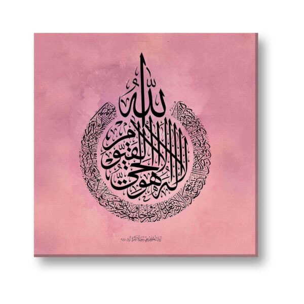 Ayatul Kursi Islamic Canvas Frame